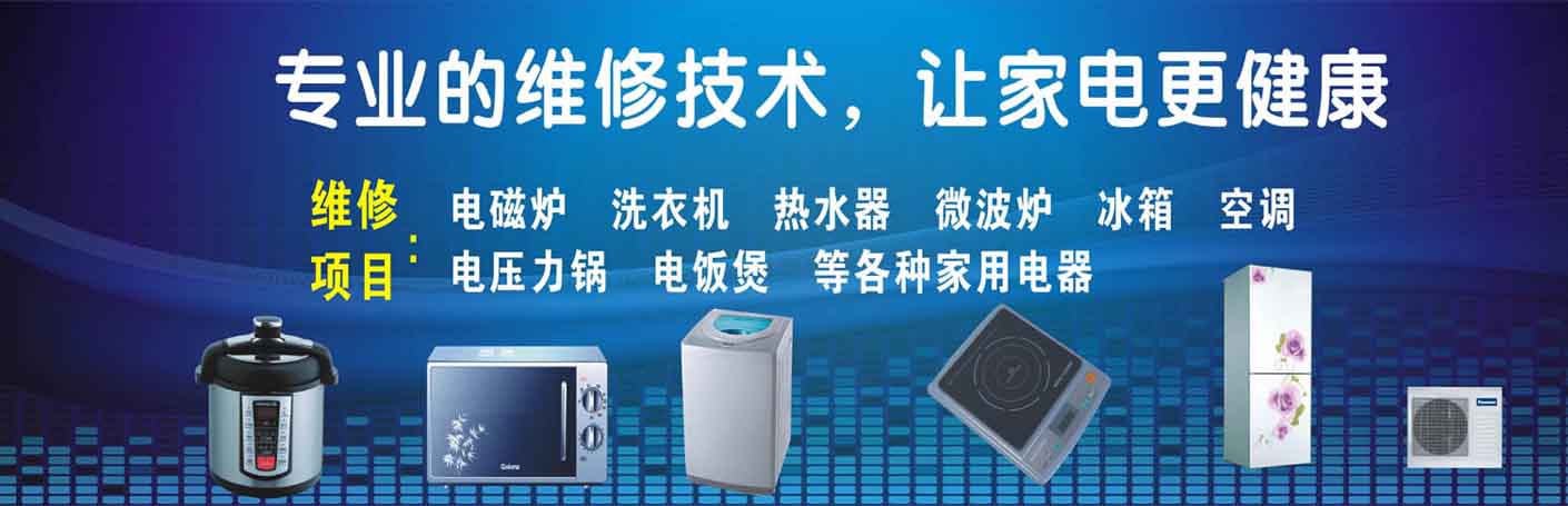 镇江家电维修上门服务